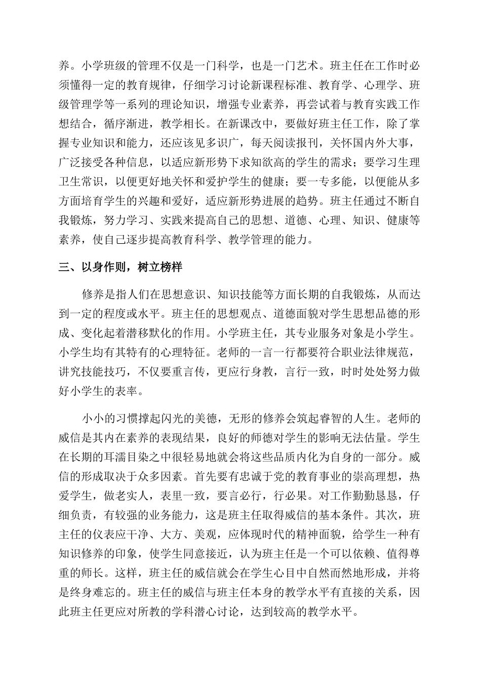培训班主任心得体会范文_第3页