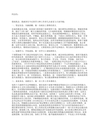培训班开班仪式上的讲话