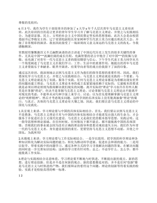 培训班入党思想汇报参考