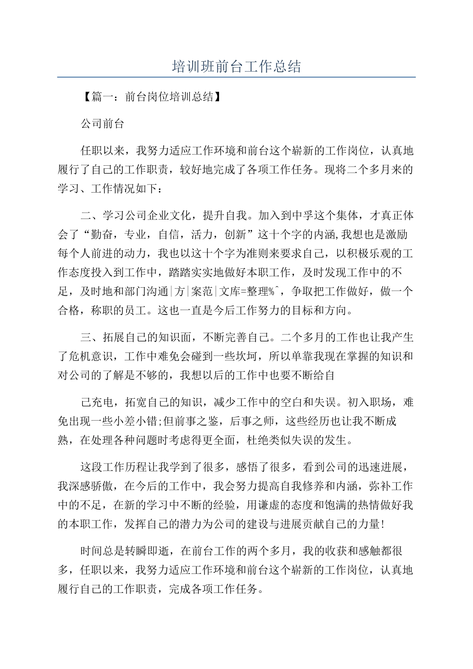 培训班前台工作总结_第1页