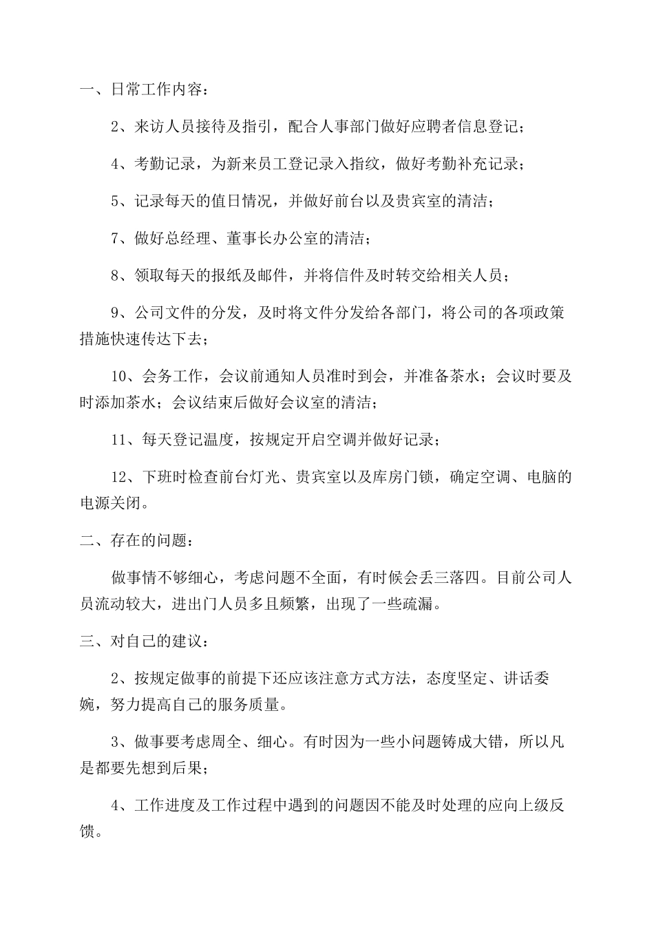 培训班前台工作总结_第2页