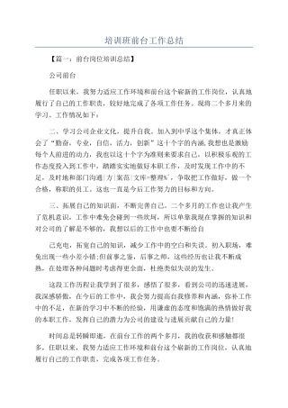 培训班前台工作总结