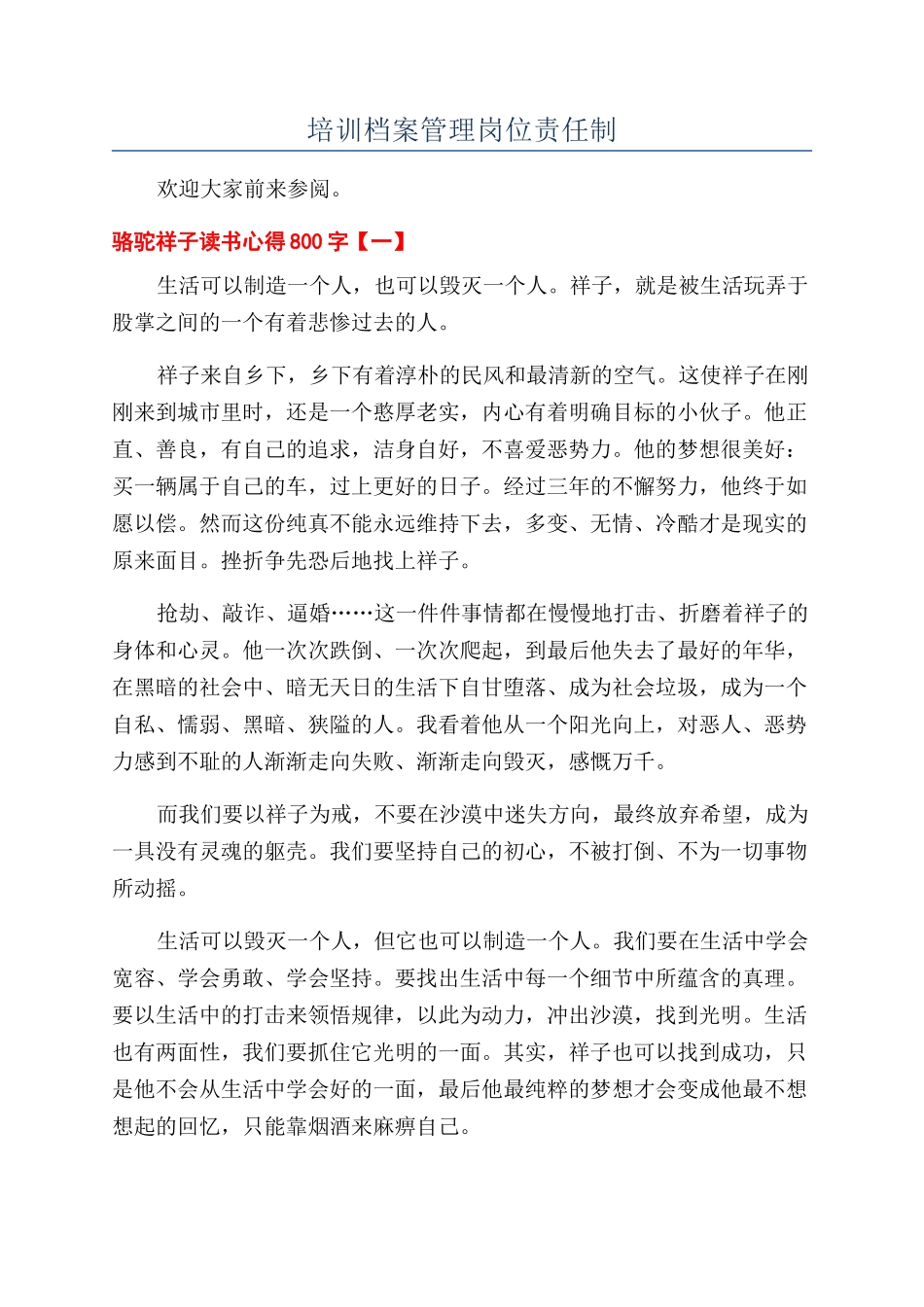 培训档案管理岗位责任制_第1页