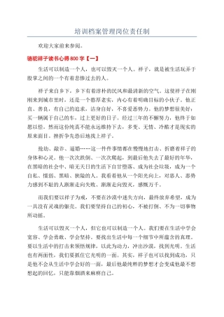 培训档案管理岗位责任制