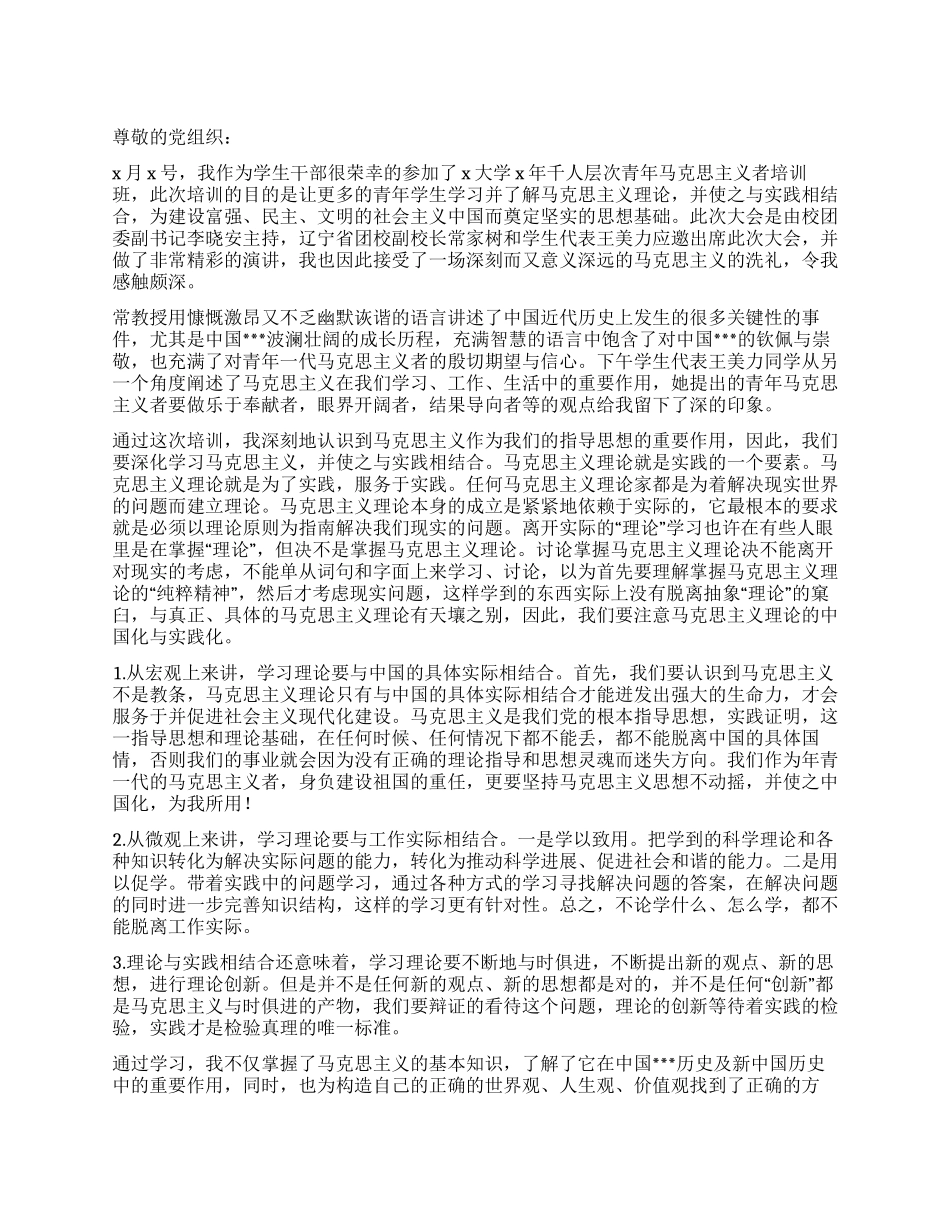 培训班入党思想汇报优秀范文_第1页