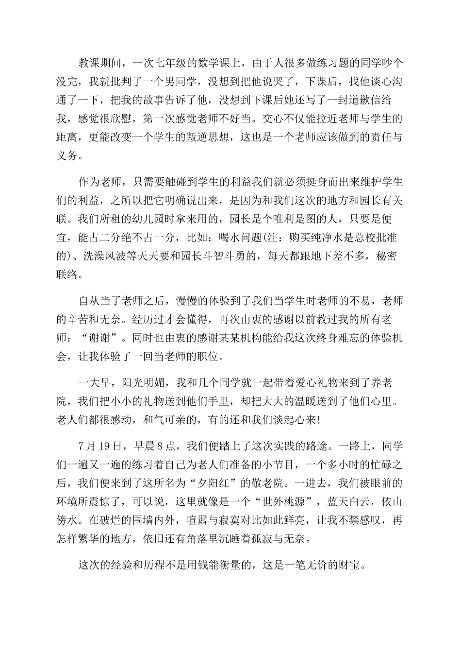 培训班当老师社会实践报告范文_第3页