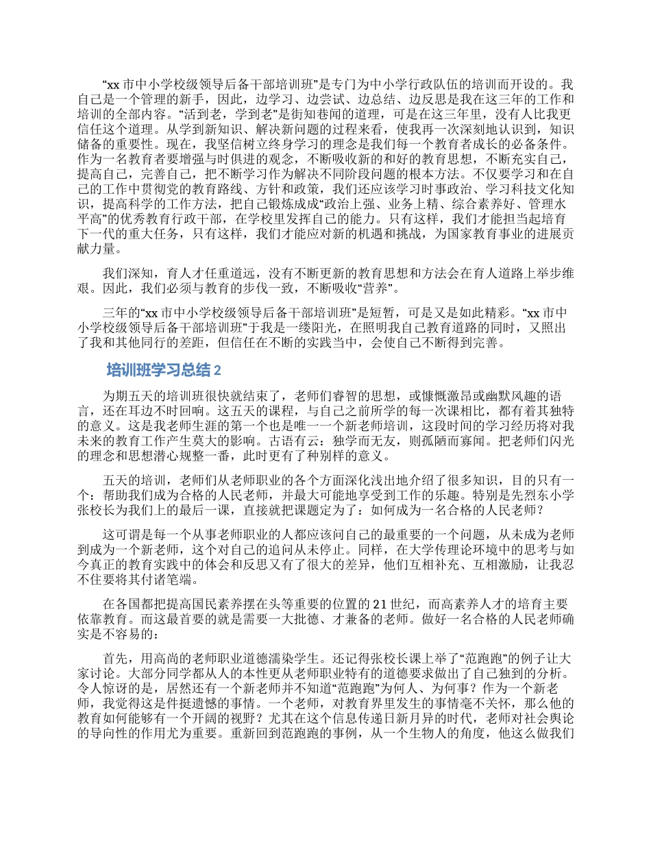 培训班学习总结范文_第2页