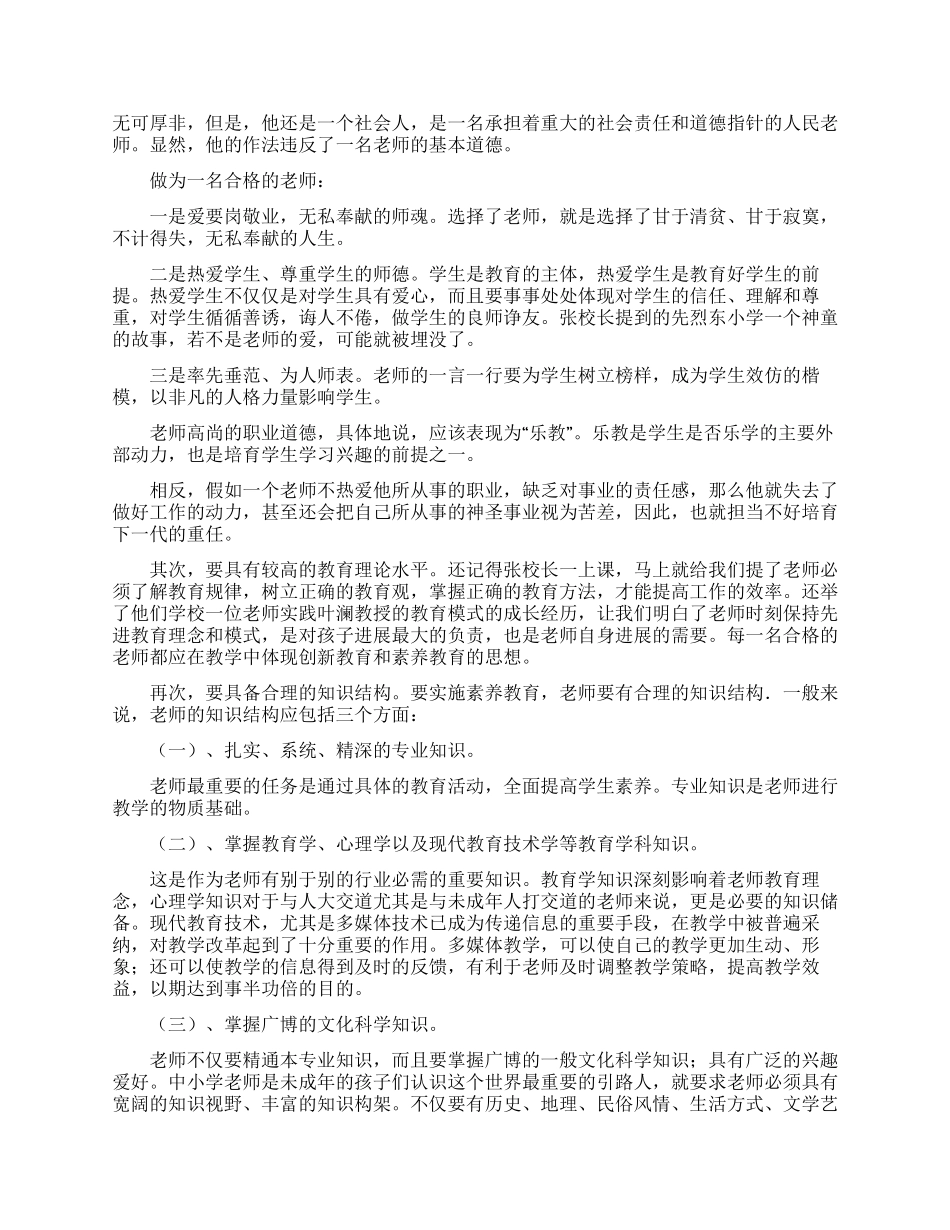 培训班学习总结范文_第3页
