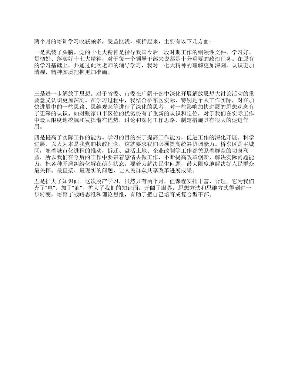 培训班学习总结_第1页