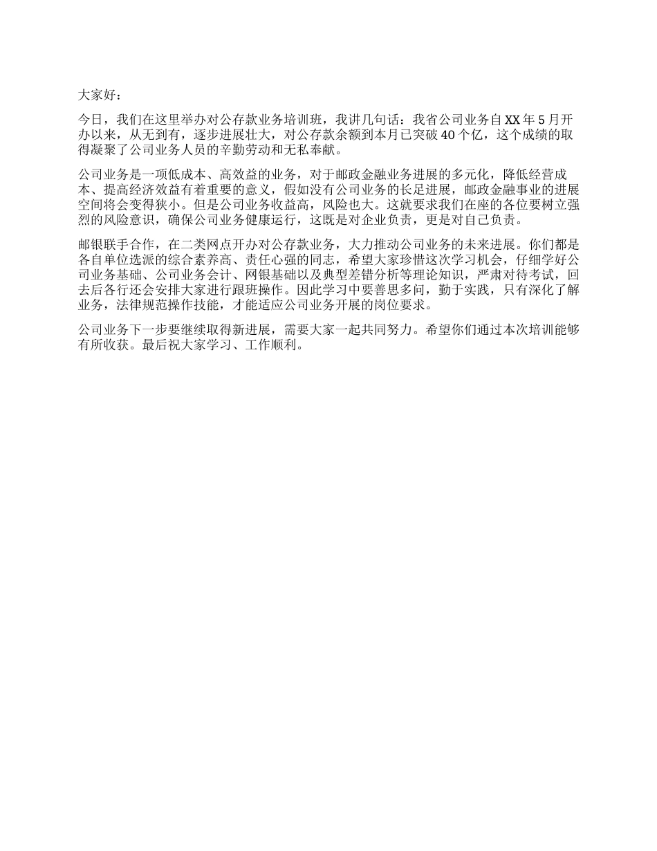 培训班开班讲话稿_第1页