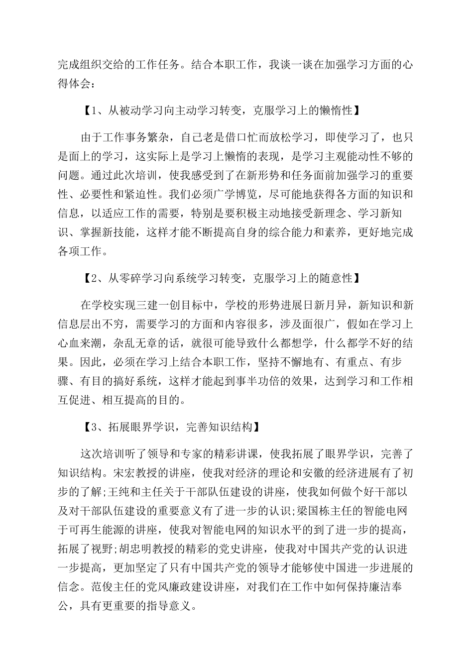 培训班心得体会范文培训后收获和感想_第2页