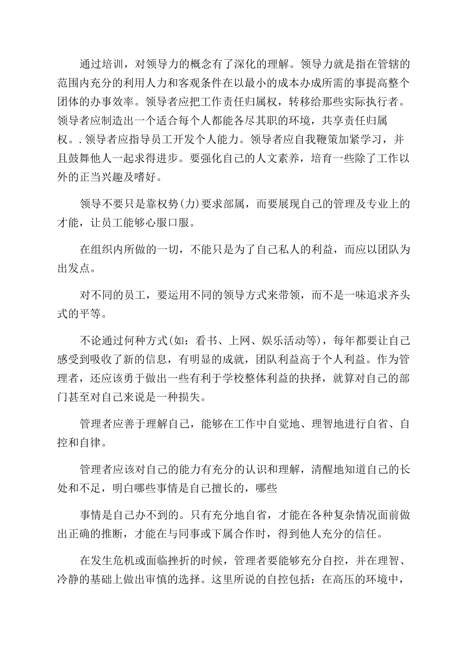 培训班心得体会范文培训后收获和感想_第3页