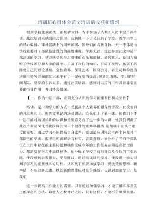 培训班心得体会范文培训后收获和感想