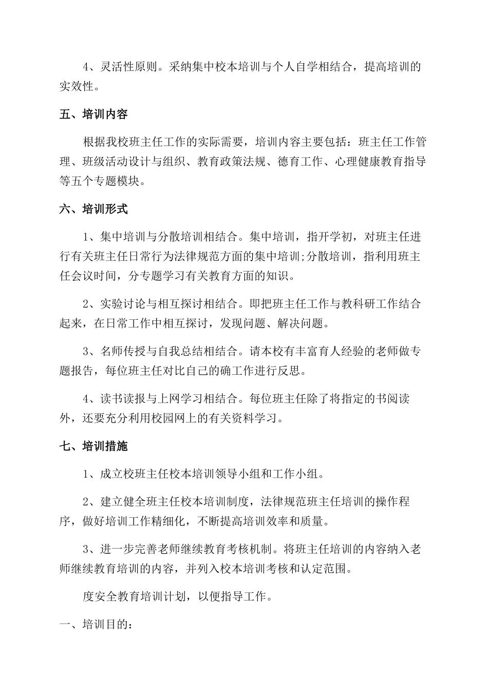 培训班工作计划8篇_第2页