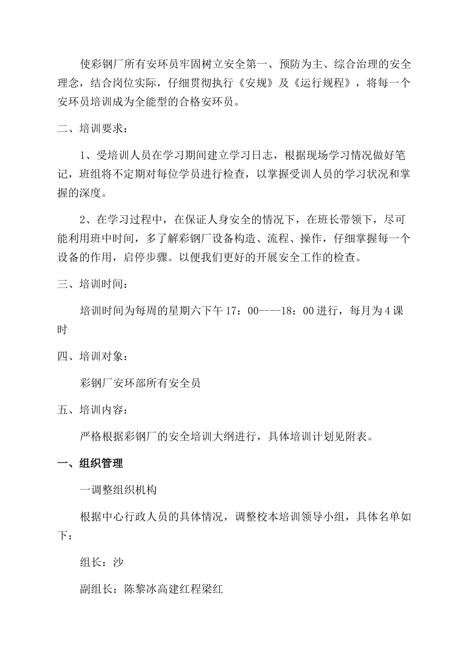 培训班工作计划8篇_第3页