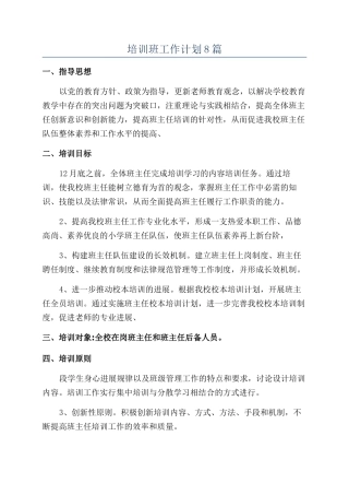 培训班工作计划8篇