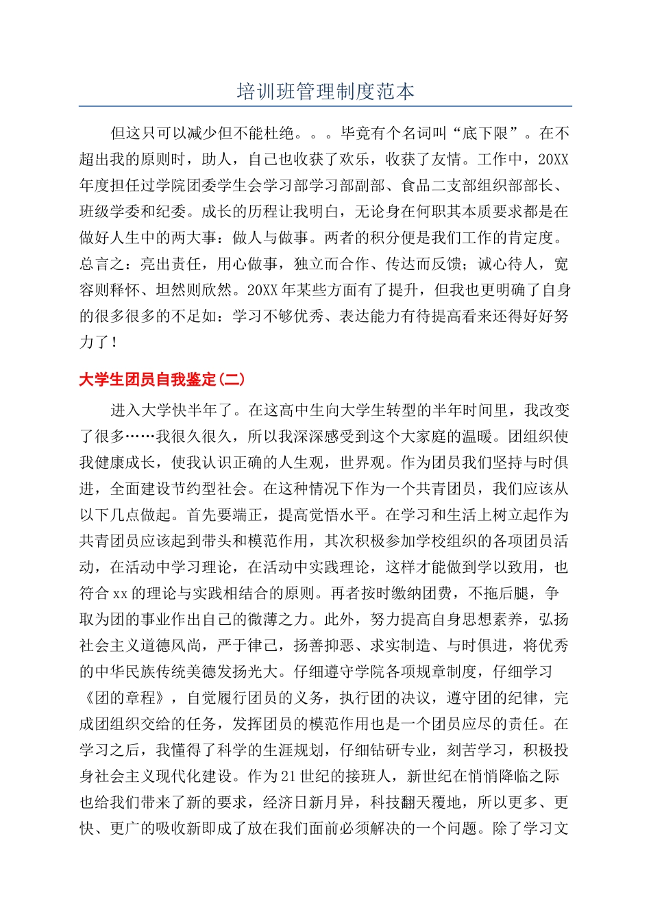 培训班管理制度范本_第1页