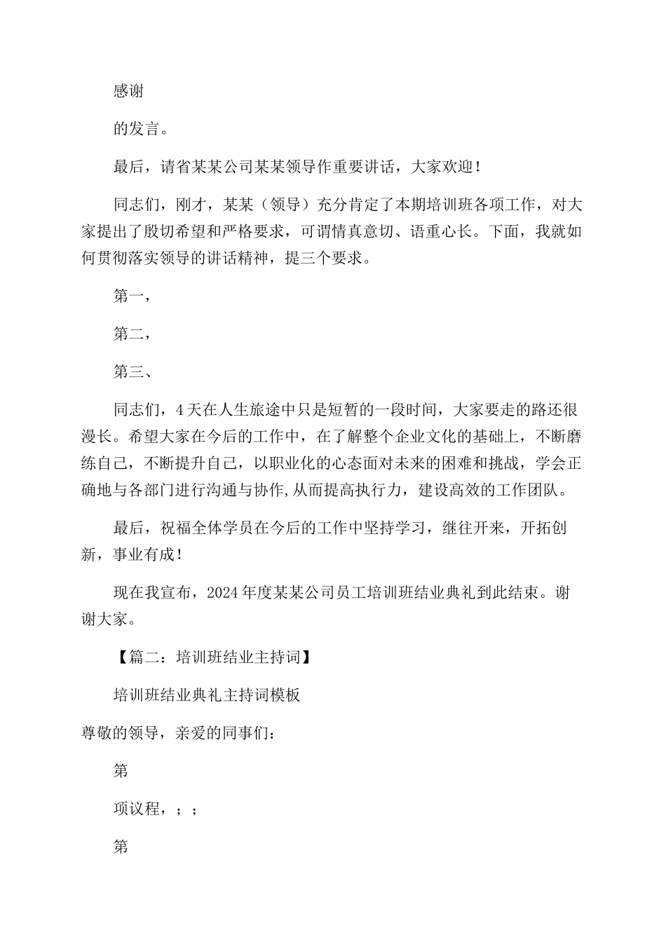 培训班结业典礼主持词范文_第2页