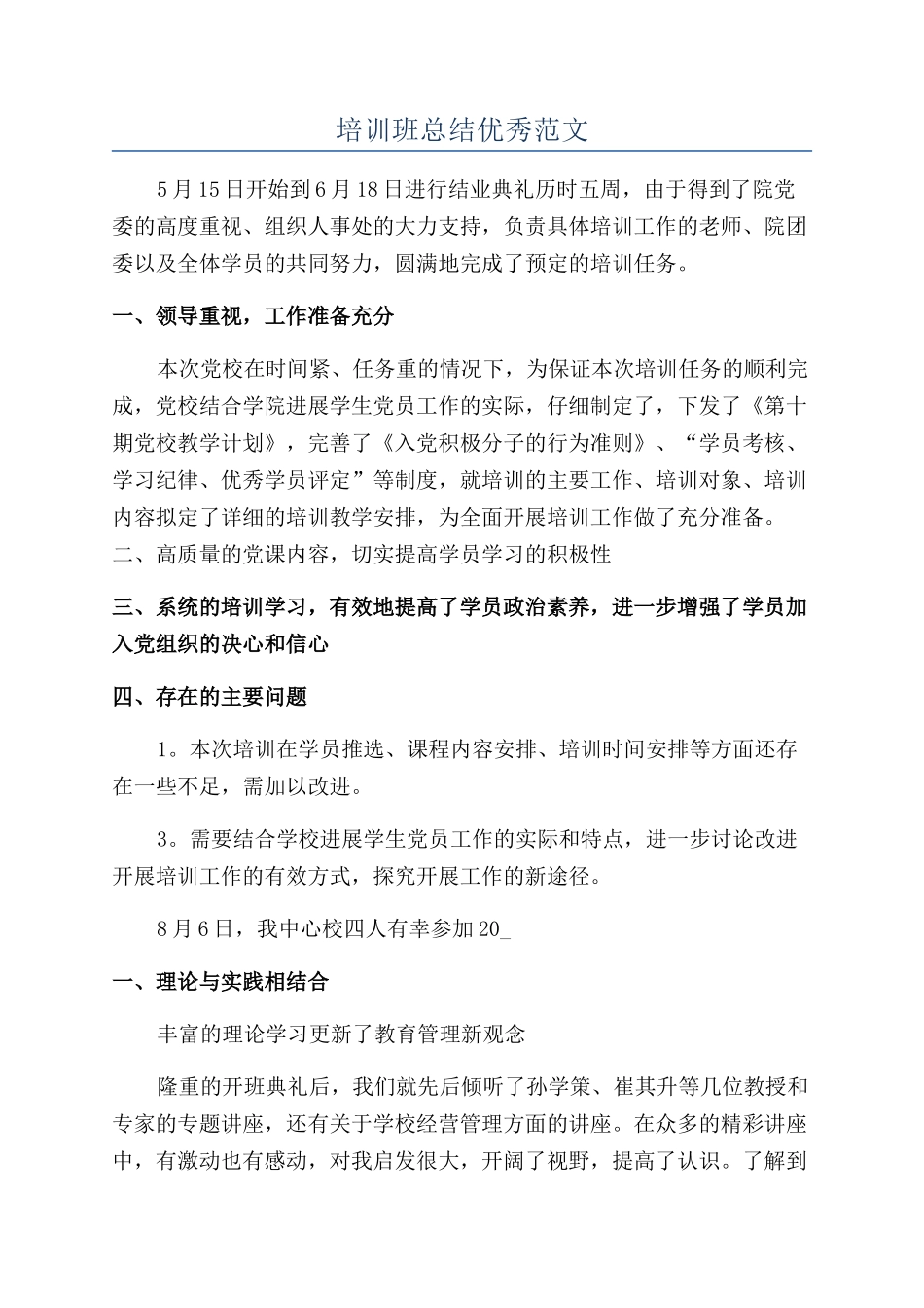 培训班总结优秀范文_第1页