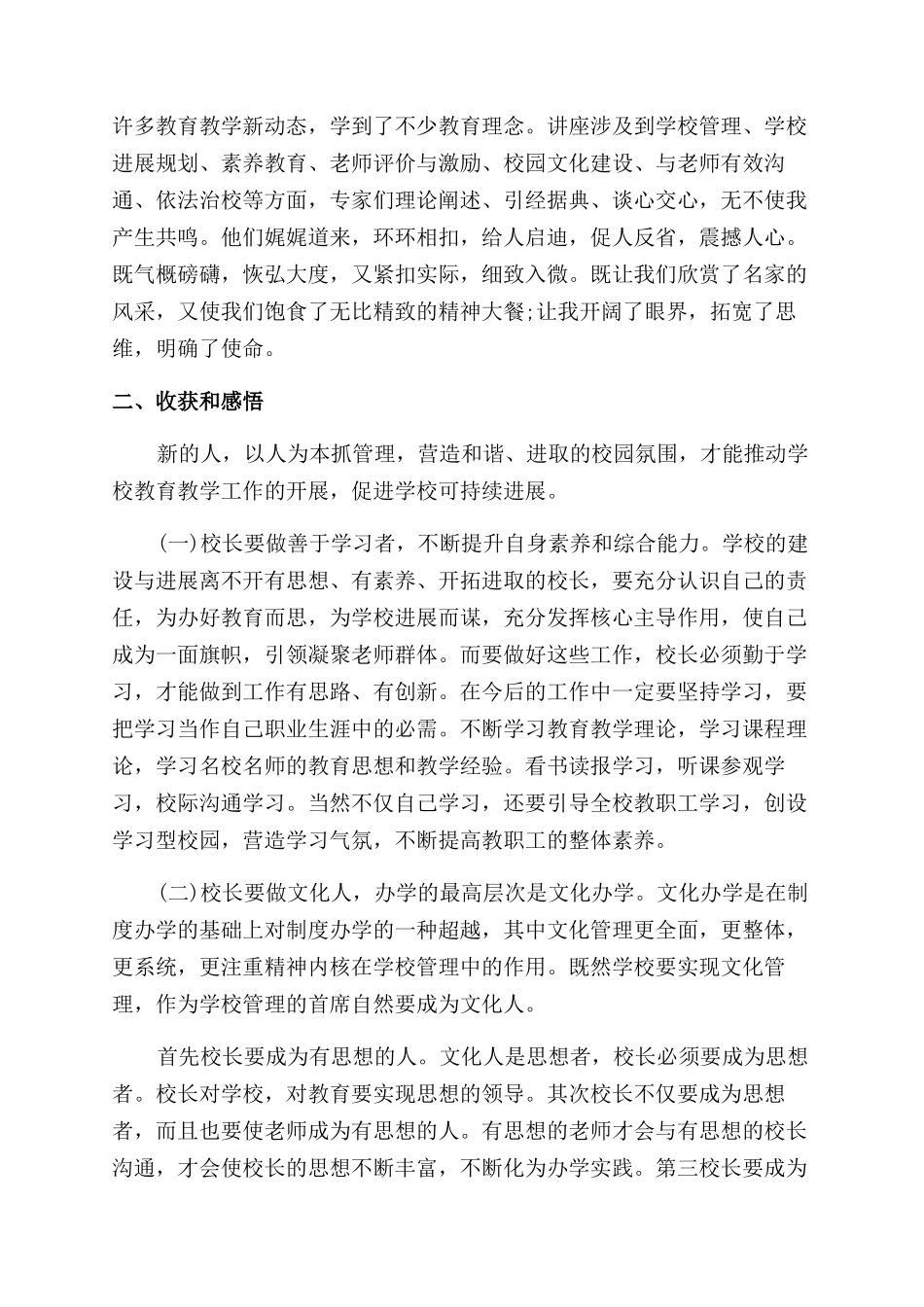 培训班总结优秀范文_第2页