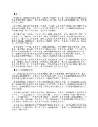 培训班新学员自我介绍