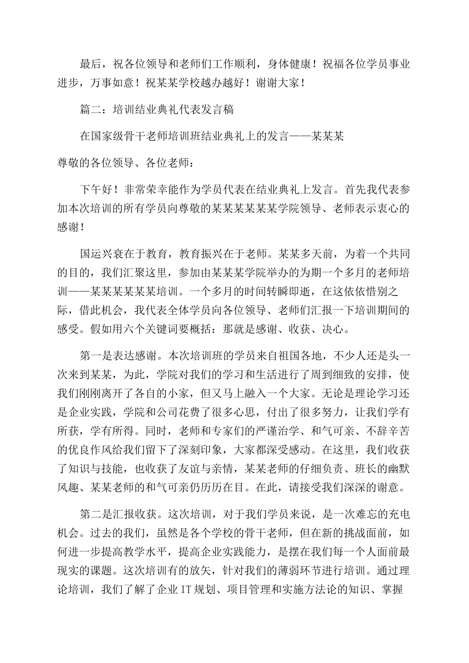 培训班结业典礼发言稿_第2页