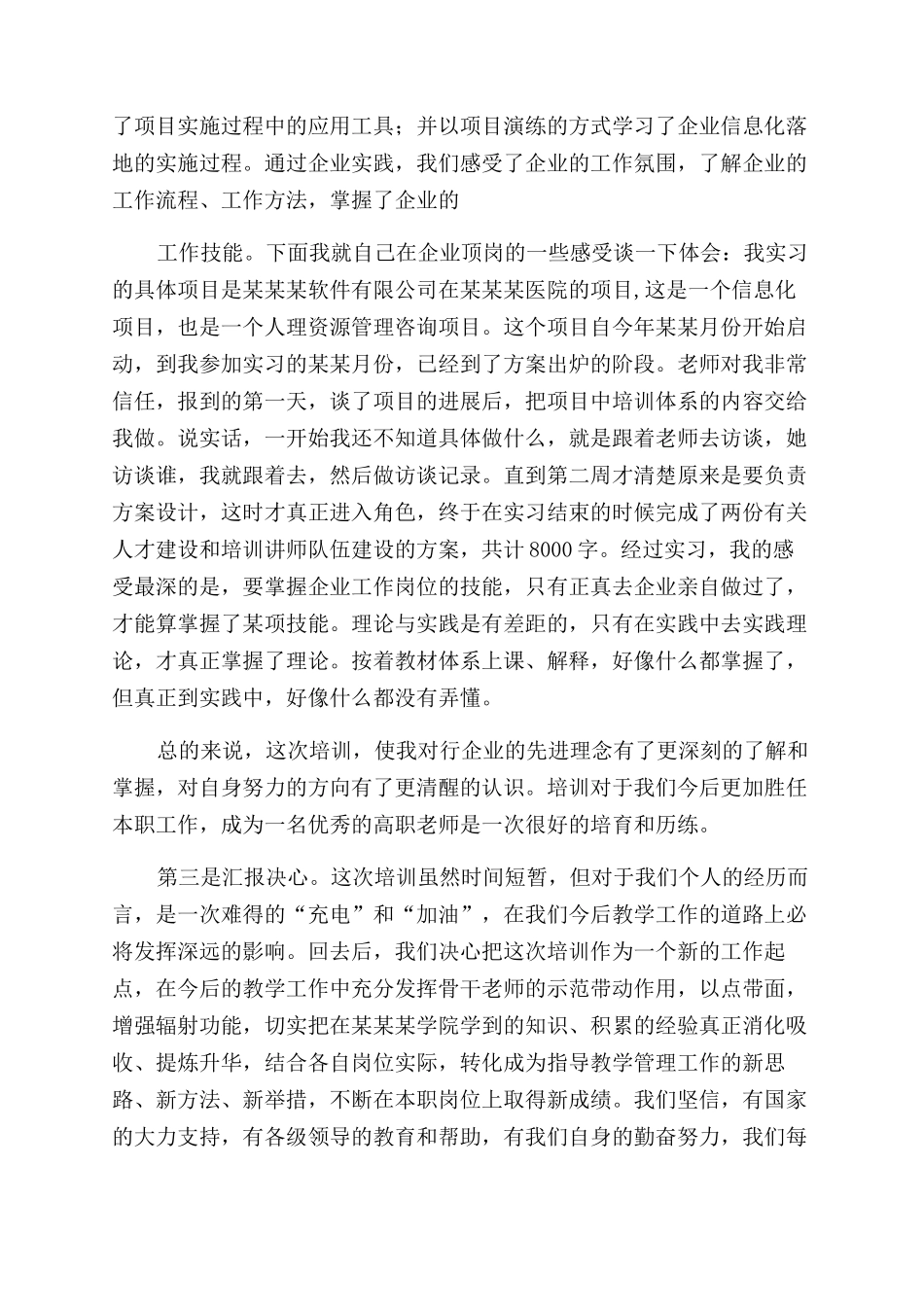 培训班结业典礼发言稿_第3页