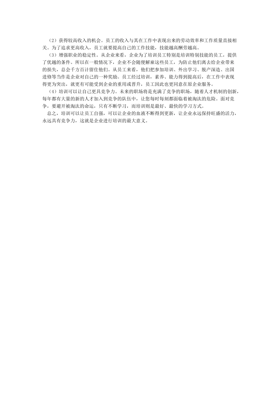 培训的目的和意义_第2页
