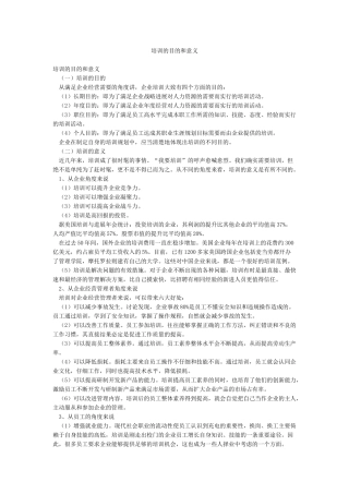 培训的目的和意义