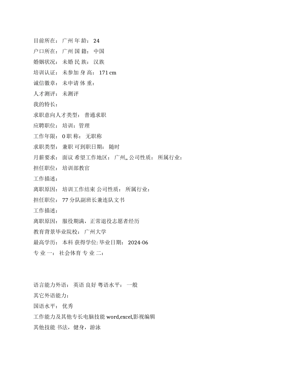 培训管理中文简历写作_第1页