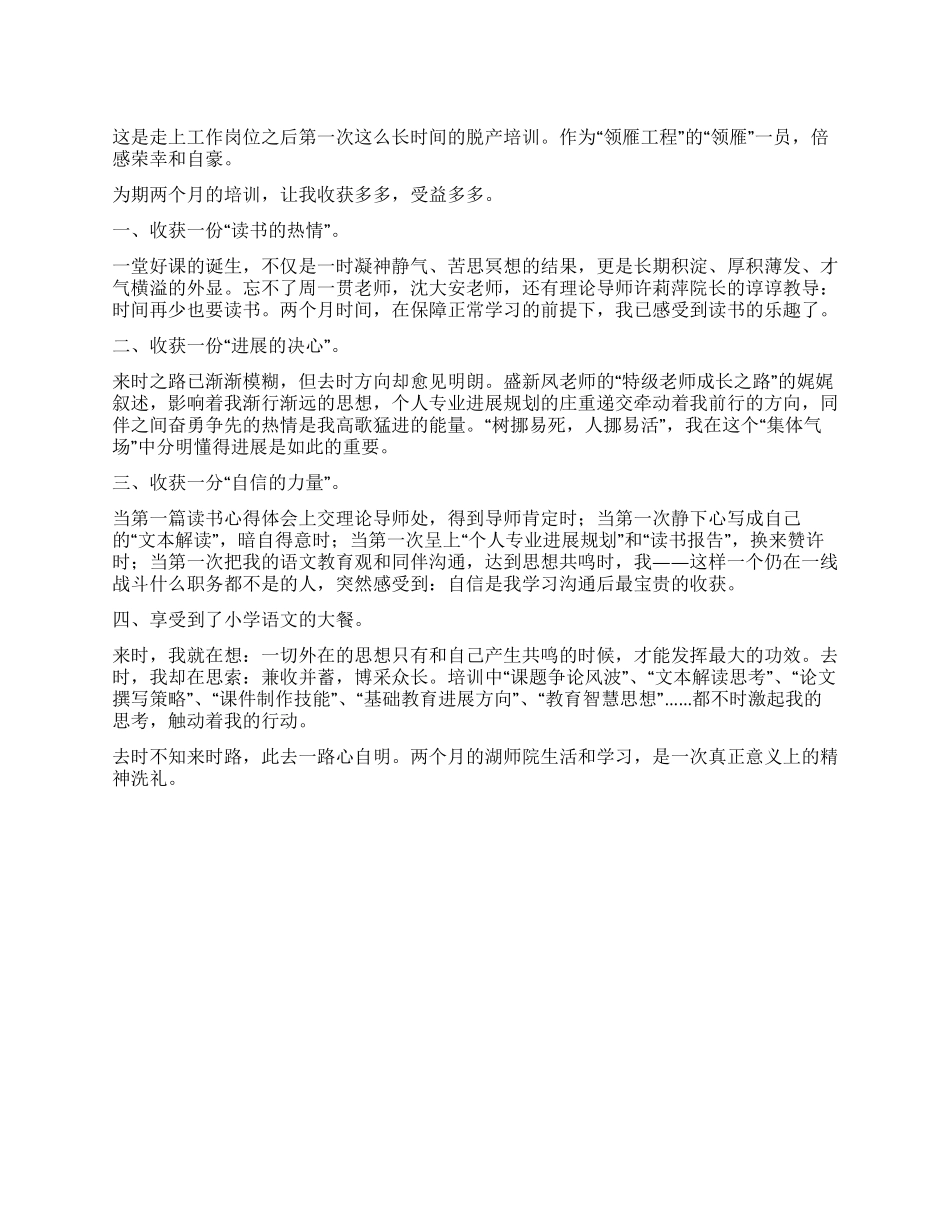 培训结业自我鉴定_第1页