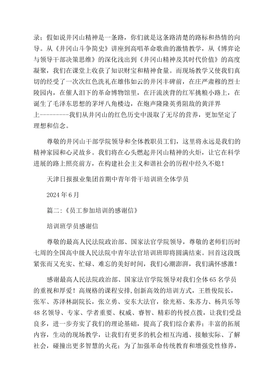 培训结束感谢信_第2页