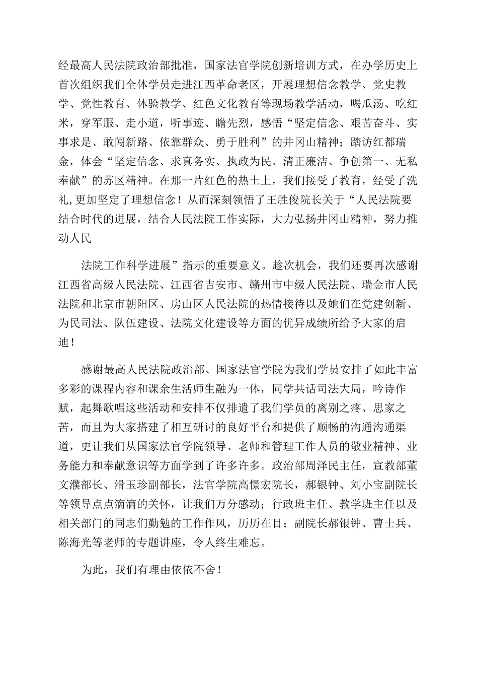 培训结束感谢信_第3页