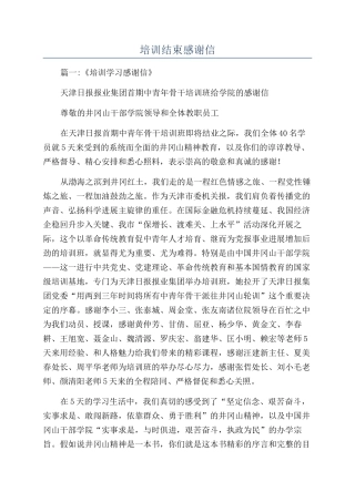 培训结束感谢信