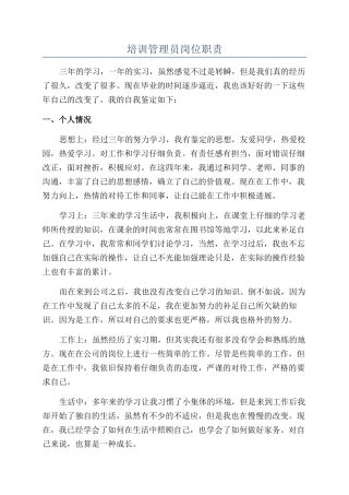 培训管理员岗位职责