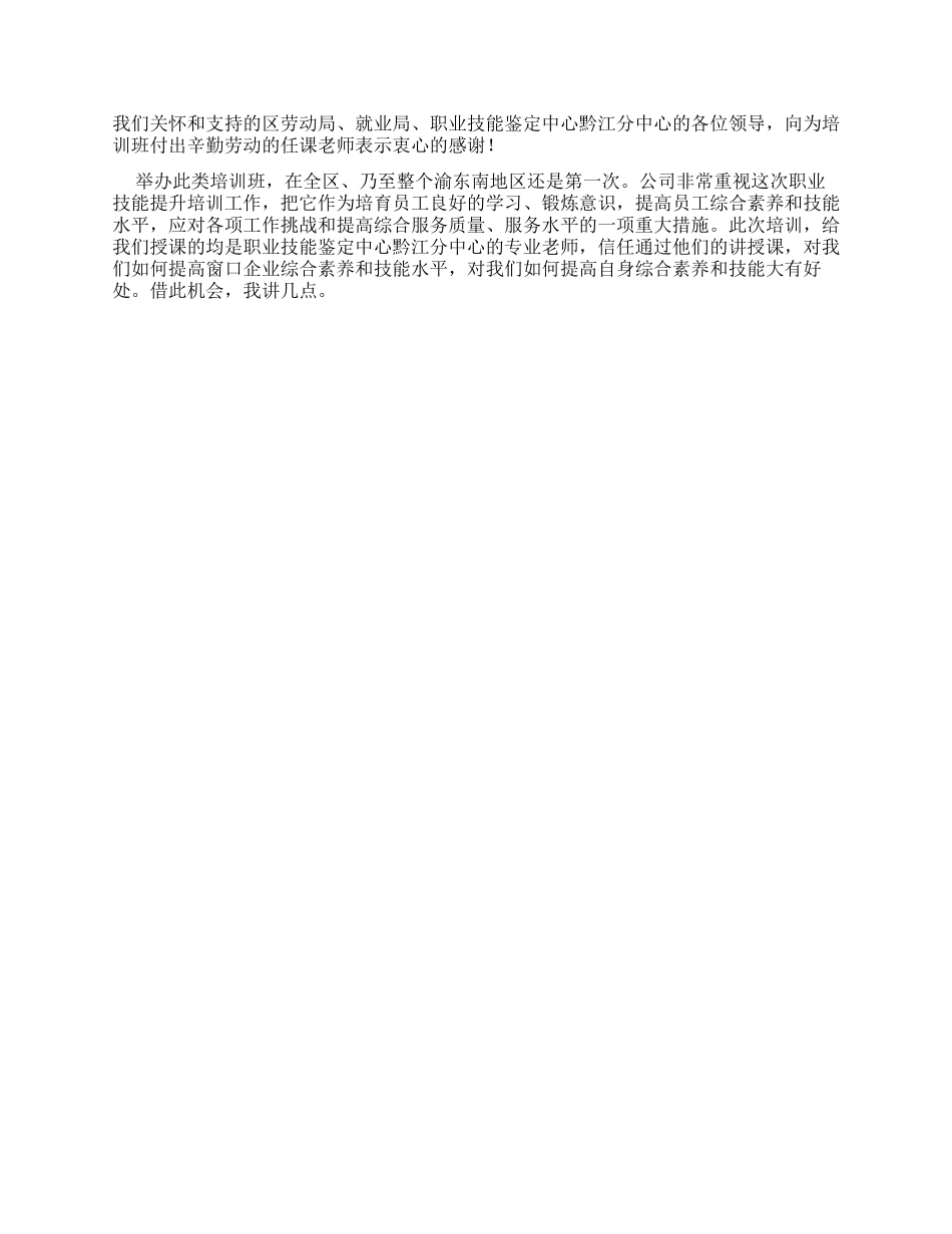 培训老师自我介绍1分钟开场白_第2页