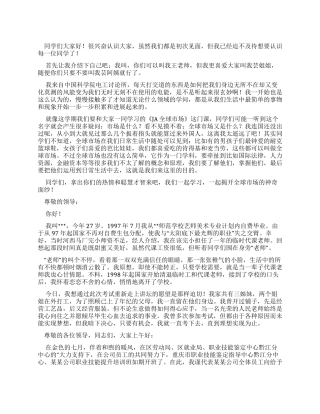 培训老师自我介绍1分钟开场白