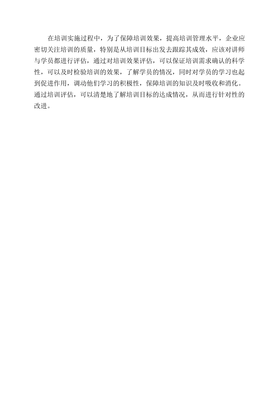 培训经验总结范文_第2页