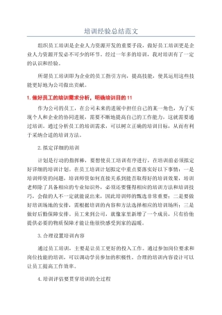 培训经验总结范文