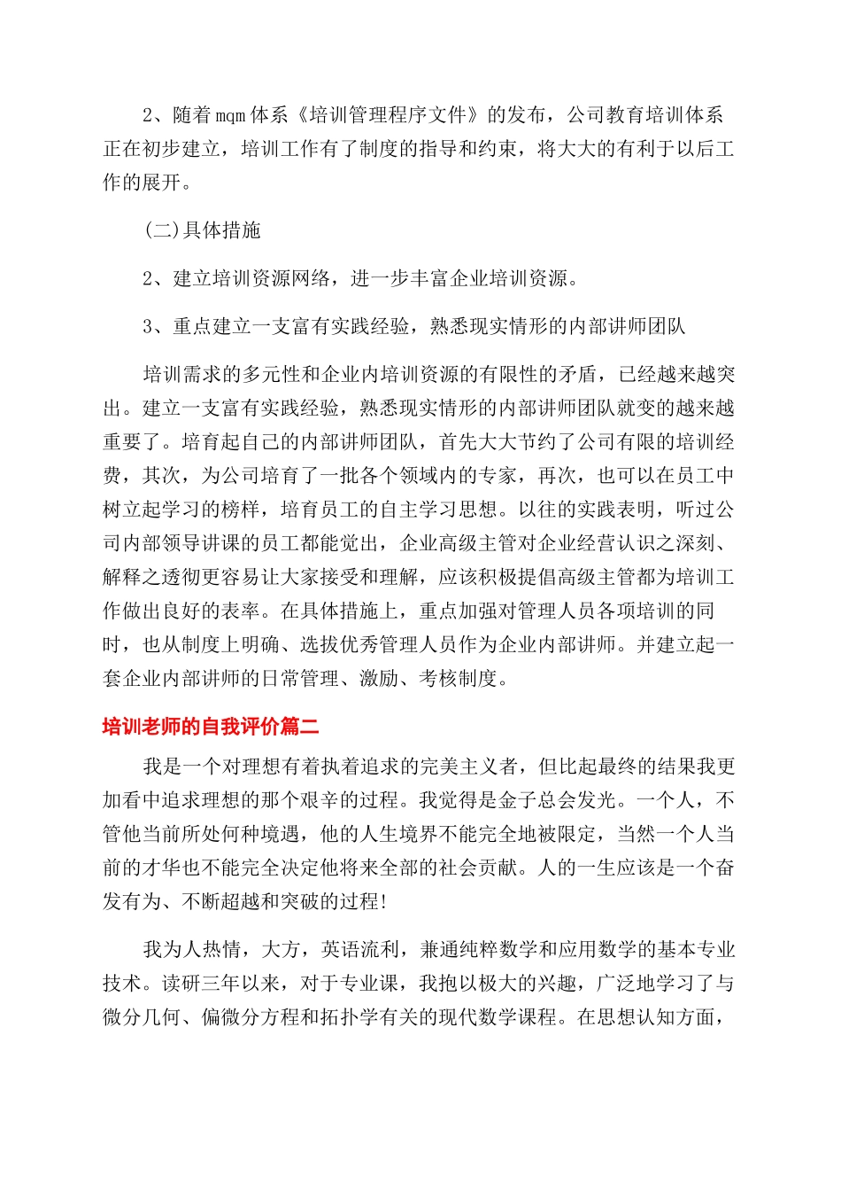 培训老师自我评价范文_第2页
