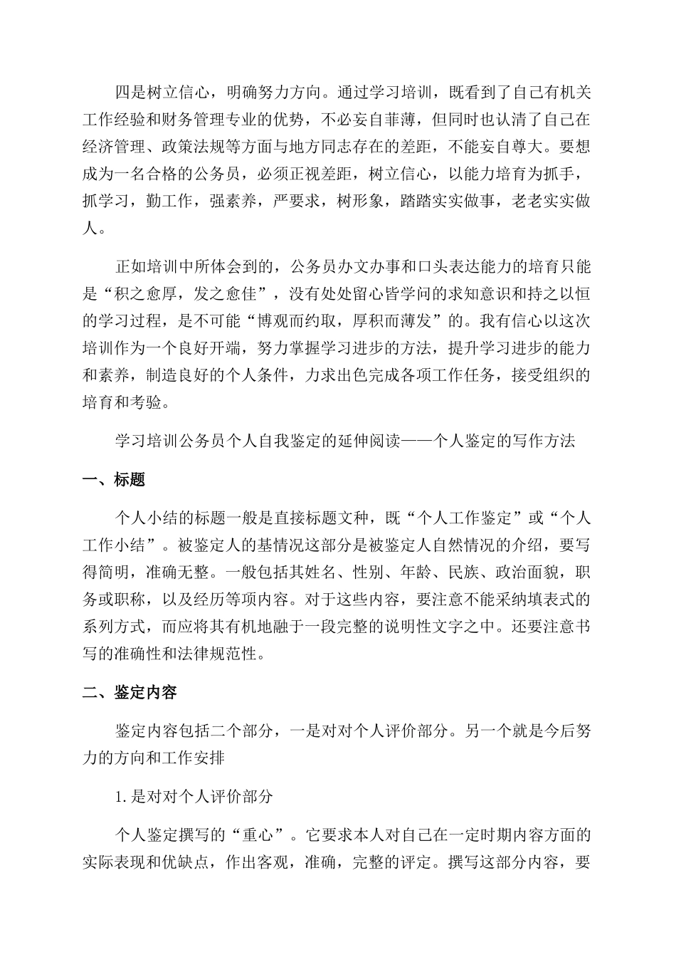 培训自我鉴定范文100字_第2页