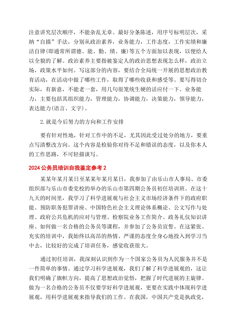 培训自我鉴定范文100字_第3页