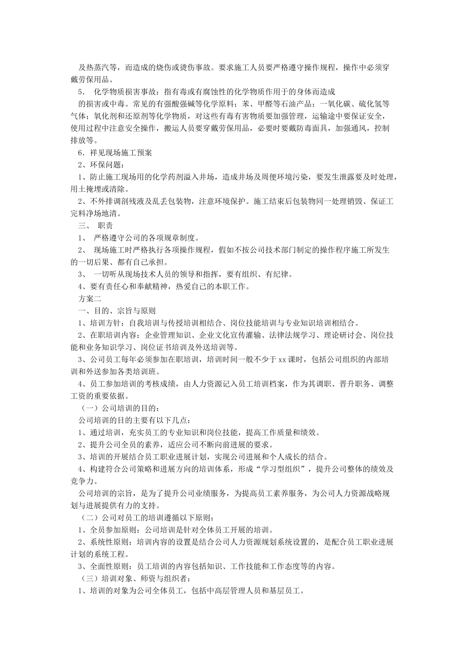 培训计划及方案_第2页
