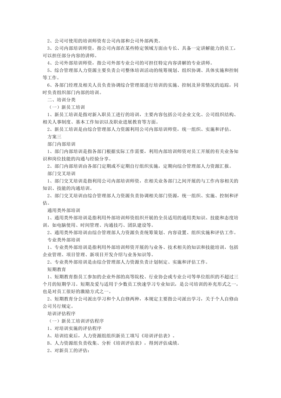 培训计划及方案_第3页