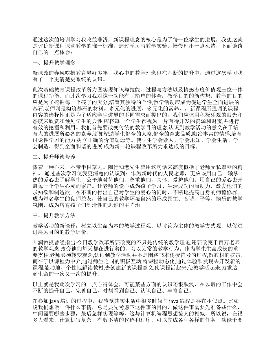 培训课总结报告_第1页