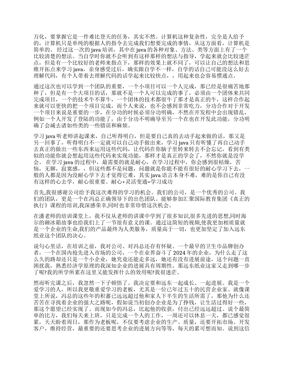 培训课总结报告_第2页