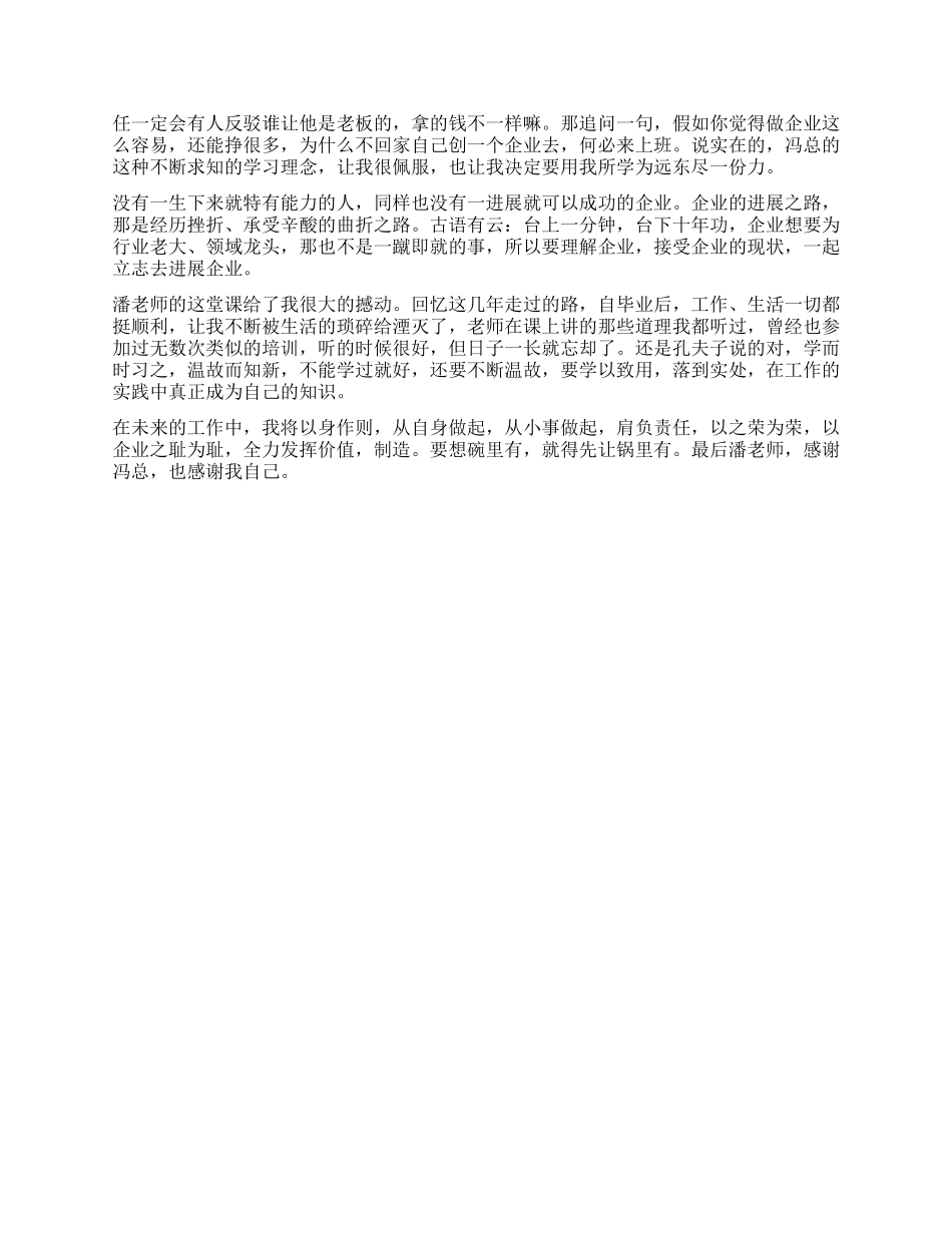 培训课总结报告_第3页