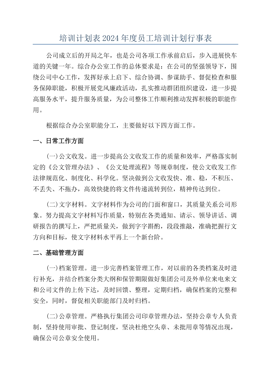 培训计划表2024年度员工培训计划行事表_第1页