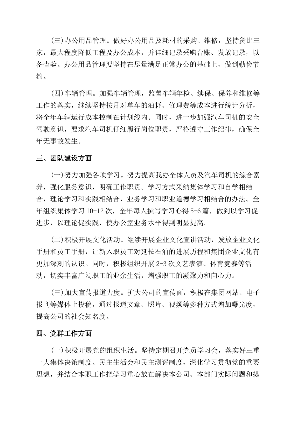 培训计划表2024年度员工培训计划行事表_第2页