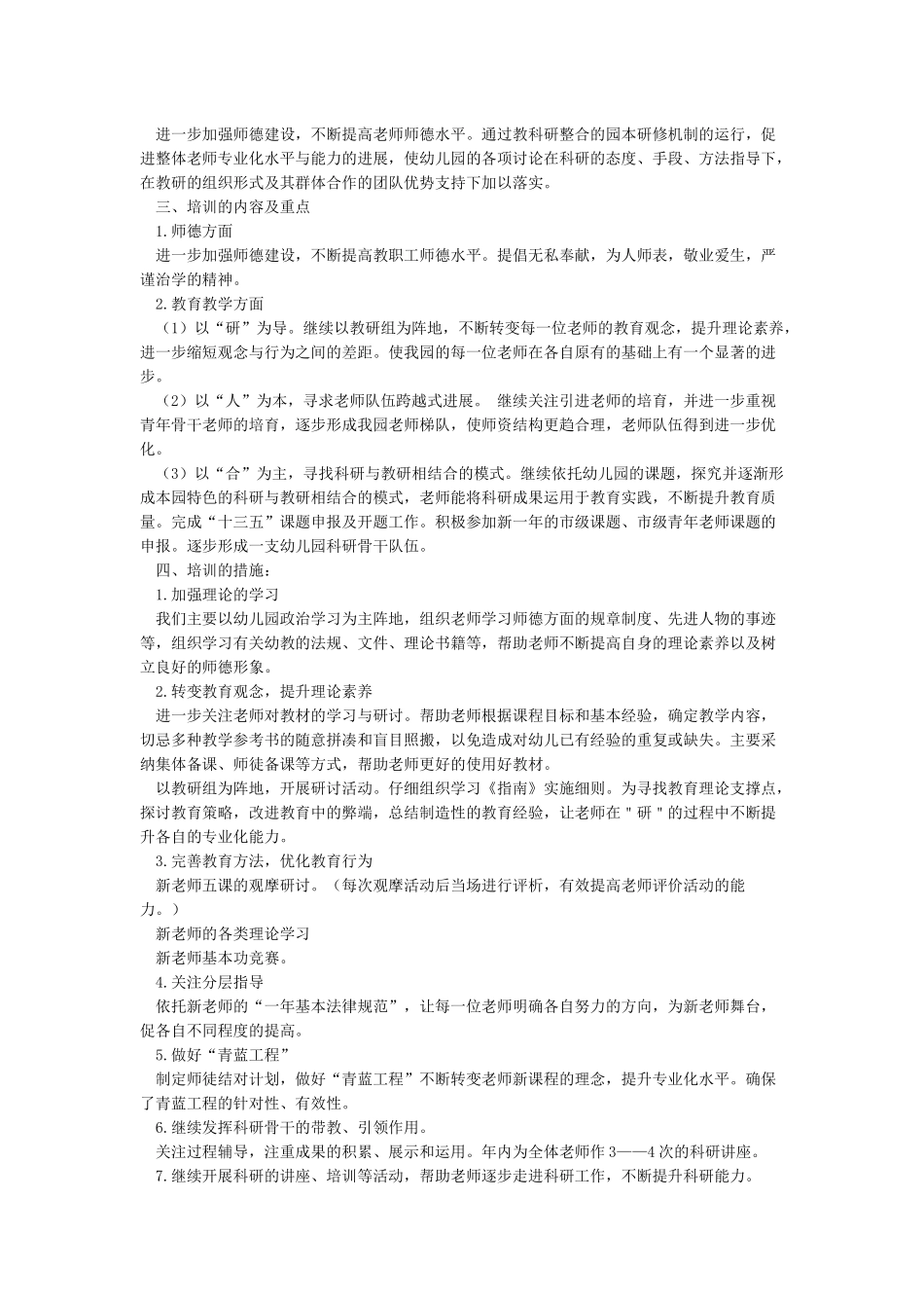 培训计划方案模板_第2页